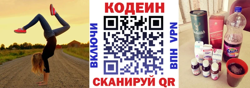 Кодеин Purple Drank  Купить где  Дыгулыбгей 